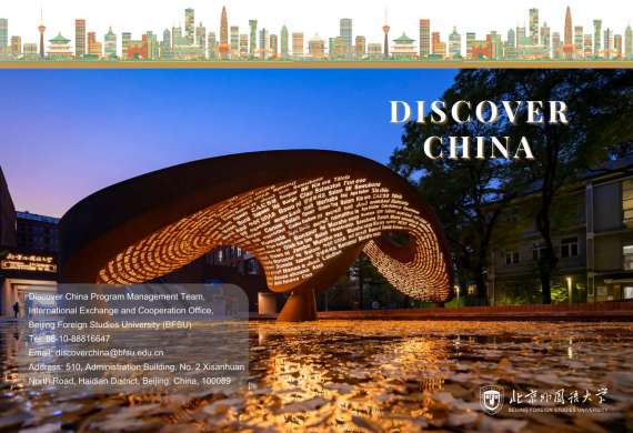 Discover China Summer Programme at Beijing Foreign Studies University, 7 -21  July 2024.