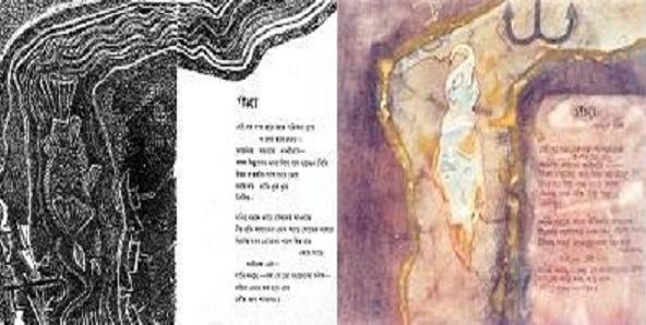Ganga. Poem by Anjan Sen and Illustration by Ganesh Pyne