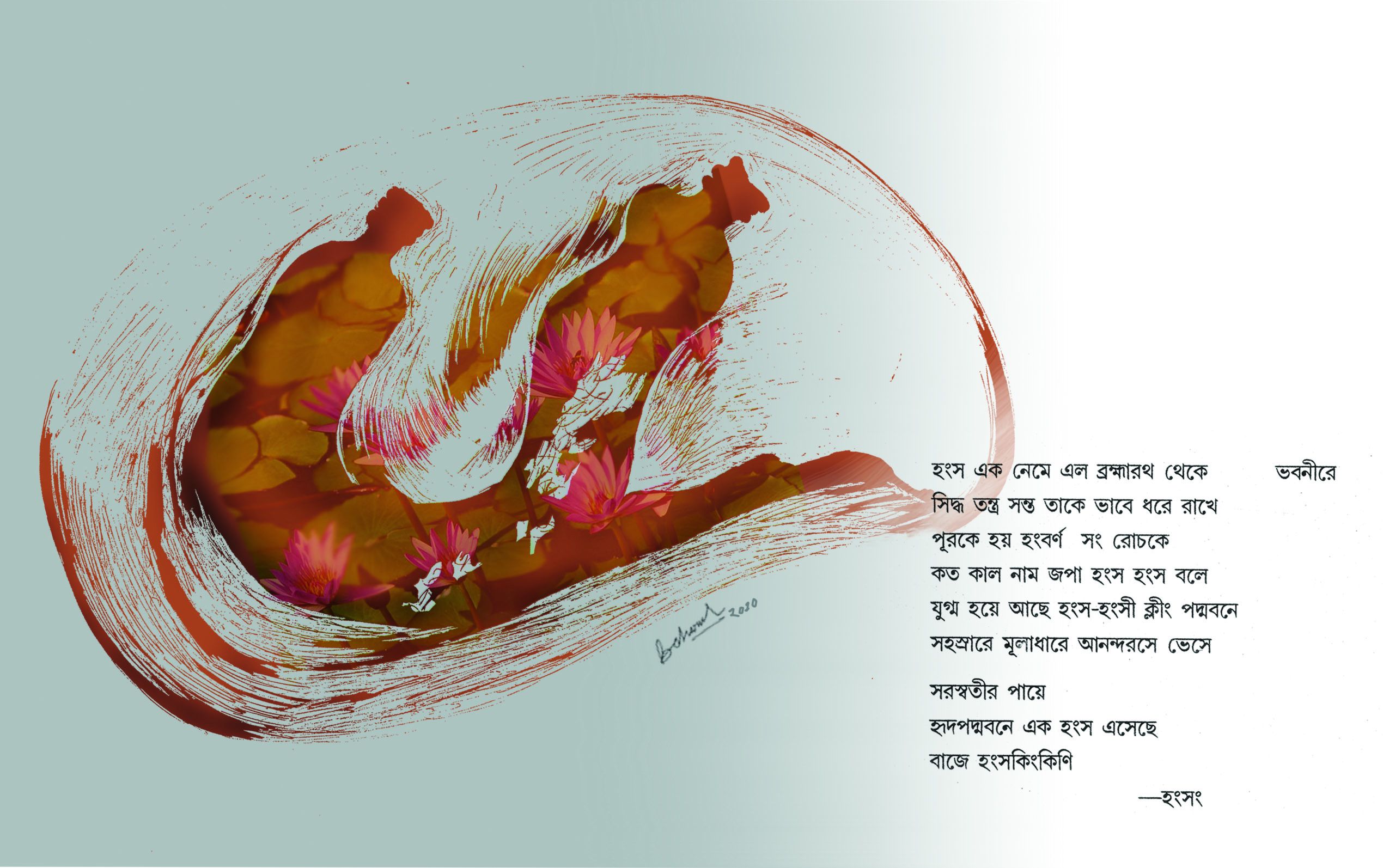 Sahaja Kamal. Poem by Anjan Sen and Illustration by Baharul Islam Laskar