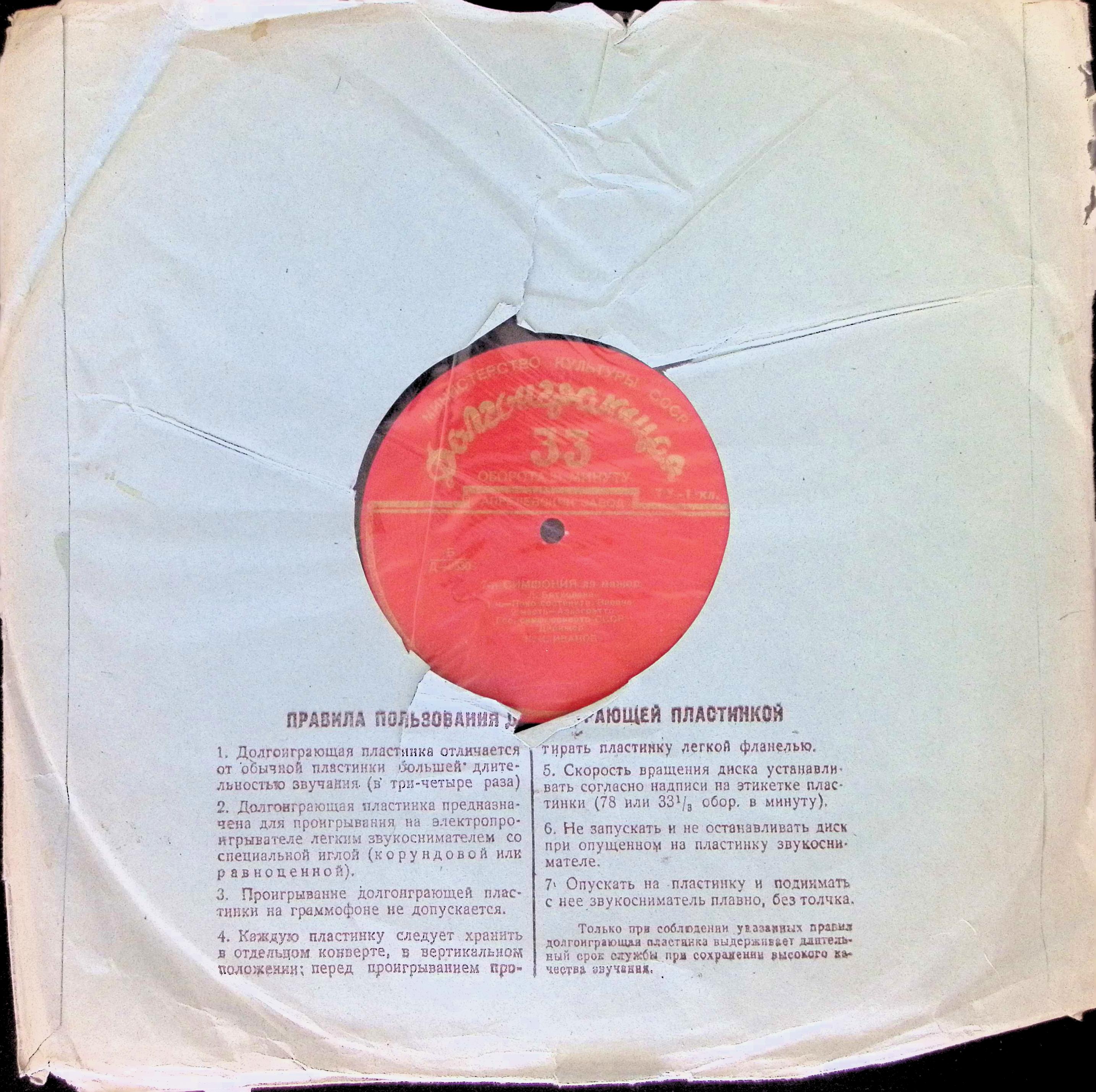 Discos de la Unión Soviética: historia, estándares y digitalización en el SonoLAB - 1