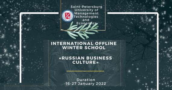 International Offline Winter School 2022: Russian Business Culture / 16/01/2022 – 27/01/2022